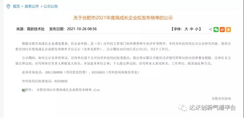 ?達米醫療榮登高成長企業榜單!!